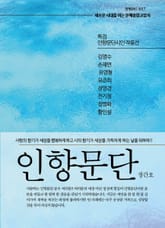 인향문단 (창간호) 표지 이미지