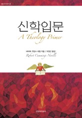 신학입문 표지 이미지