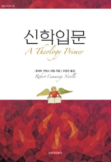 신학입문