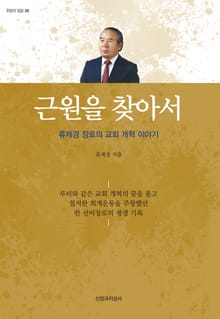 근원을 찾아서