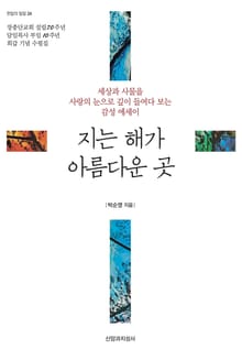지는 해가 아름다운 곳
