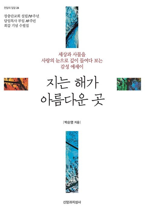 지는 해가 아름다운 곳 표지 이미지