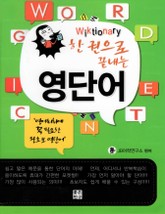 한 권으로 끝내는 영단어 표지 이미지