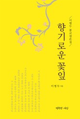 향기로운 꽃잎 표지 이미지