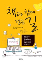 책과 함께 걷는 길 표지 이미지