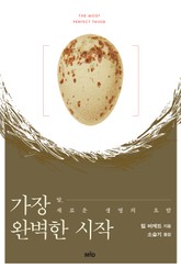 [체험판] 가장 완벽한 시작 표지 이미지