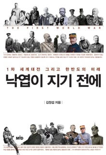 [체험판] 낙엽이 지기 전에