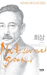 회상 표지 이미지