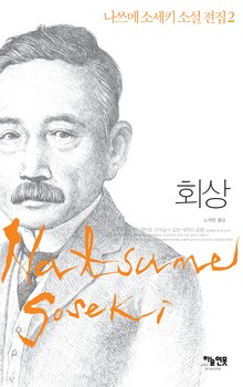 회상