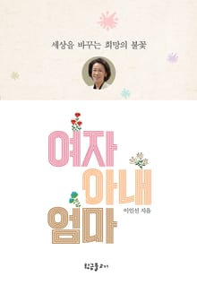 여자 아내 엄마
