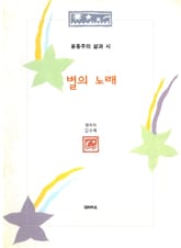 별의 노래 표지 이미지