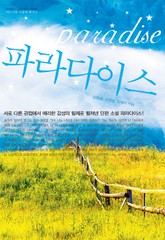 파라다이스 표지 이미지