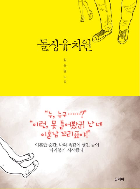 돌싱유치원 표지 이미지