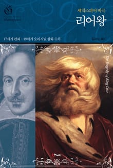 리어 왕