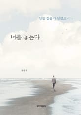 너를 놓는다 표지 이미지