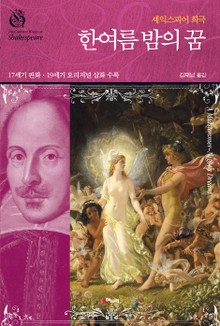 한여름 밤의 꿈