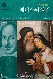 베니스의 상인