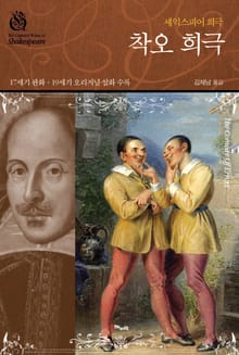 착오 희극