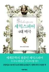셰익스피어 4대 비극 표지 이미지