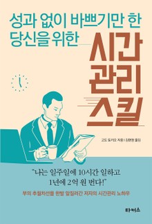 시간관리 스킬