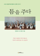 틈을 주다 표지 이미지