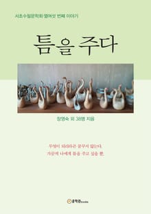 틈을 주다
