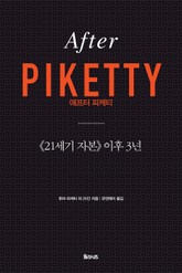 애프터 피케티 표지 이미지