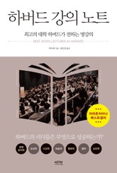 하버드 강의 노트 표지 이미지