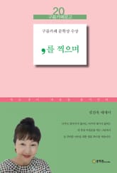 ,를 찍으며 표지 이미지