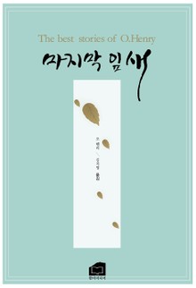 마지막 잎새