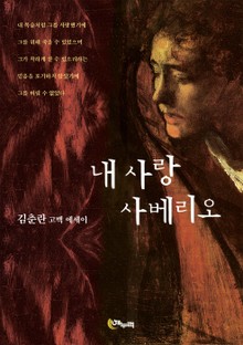 내 사랑 사베리오