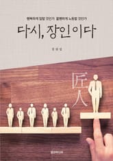 다시, 장인이다 표지 이미지