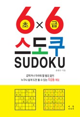 스도쿠 초급 표지 이미지
