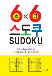 스도쿠 초급