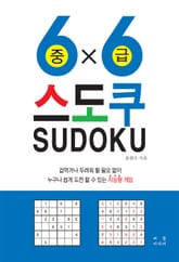 스도쿠 중급 표지 이미지