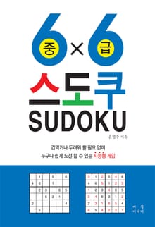 스도쿠 중급