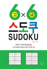 스도쿠 고급 표지 이미지