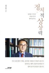 정치적 상상력 표지 이미지