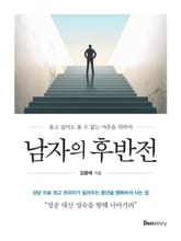 남자의 후반전 표지 이미지