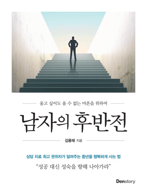 남자의 후반전 표지 이미지