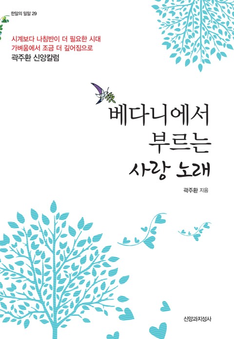 베다니에서 부르는 사랑 노래 표지 이미지