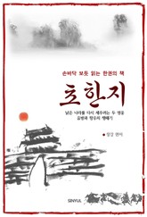 초한지 표지 이미지