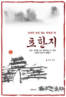 초한지