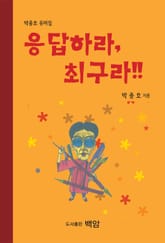 응답하라, 최구라!! 표지 이미지