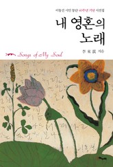 내 영혼의 노래 표지 이미지