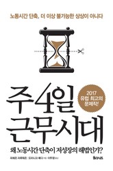 주 4일 근무시대 표지 이미지