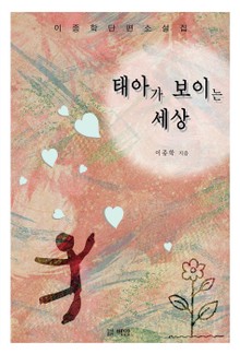 태아가 보이는 세상
