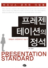 프레젠테이션의 정석 표지 이미지