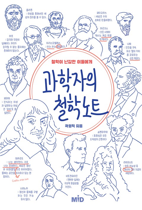 과학자의 철학노트 표지 이미지