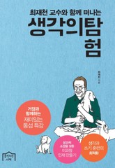 생각의 탐험 표지 이미지